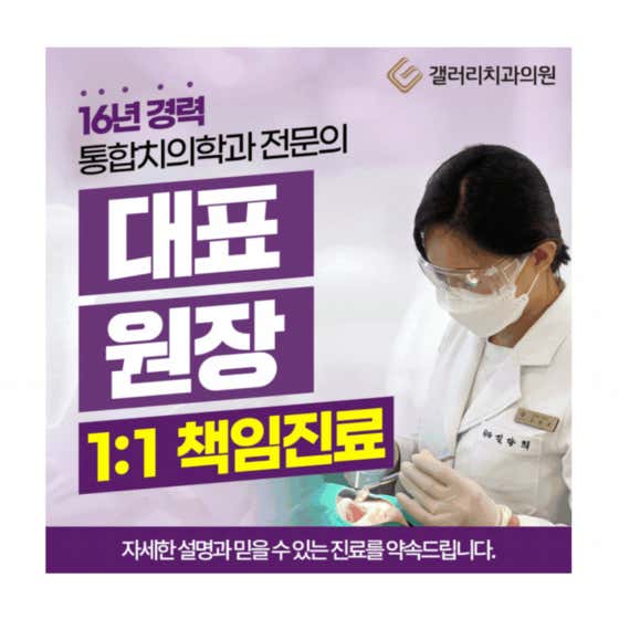 갤러리치과의원 부산서면
