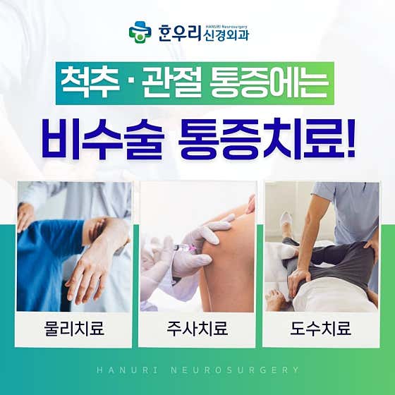 한우리신경외과의원