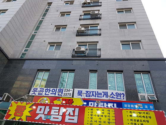 못골한의원