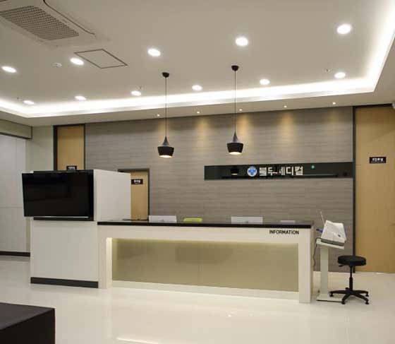 불무메디컬의원