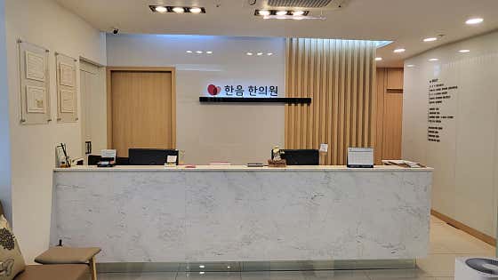 Hanum Oriental Neuropsychiatric Clinic Suwon Branch