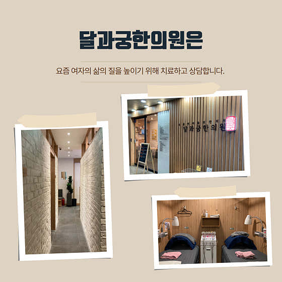 달과궁한의원