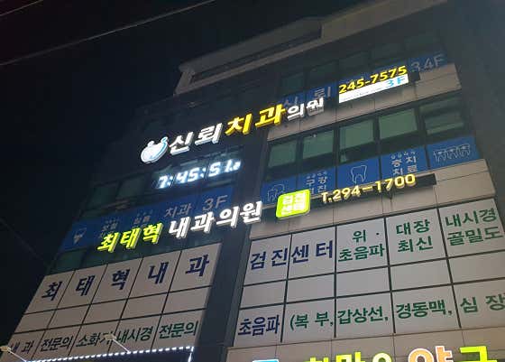 최태혁내과의원