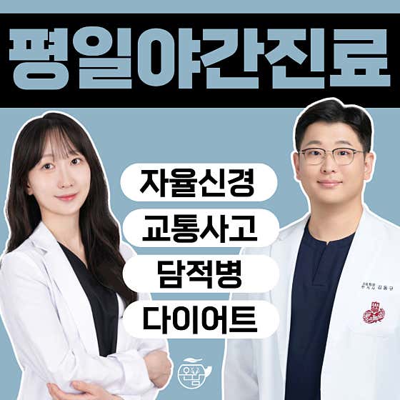 Kyunghee Ondam Korean Medicine Clinic Suwon Mangpo
