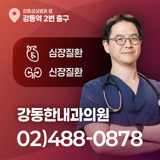 강동 한내과의원