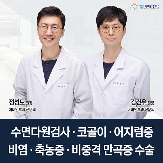 맑은이비인후과의원