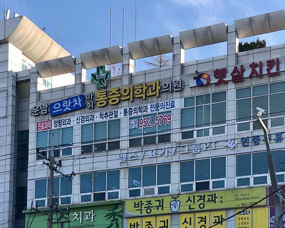 Yunnam Uratcha Anesthesiology and Pain Medicine Clinic Anesthesiology and Pain Medicine