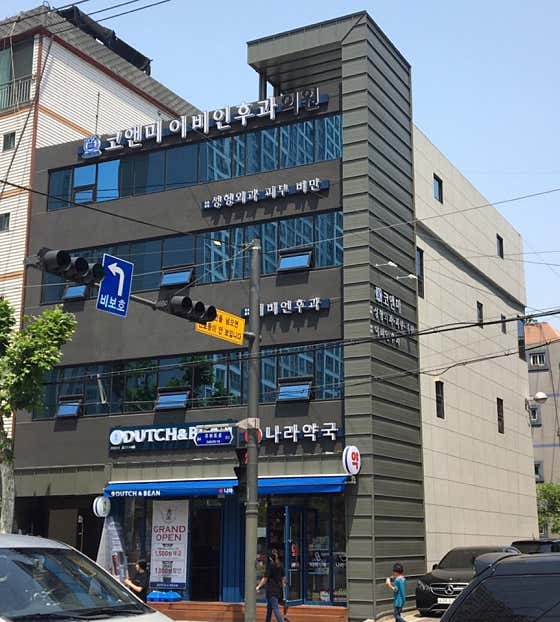 Koenmi ENT Clinic