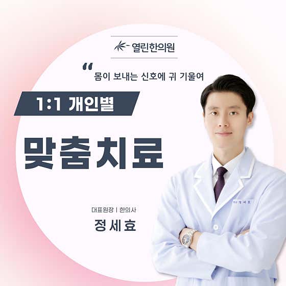 Yeollin Korean Medicine Clinic Masan