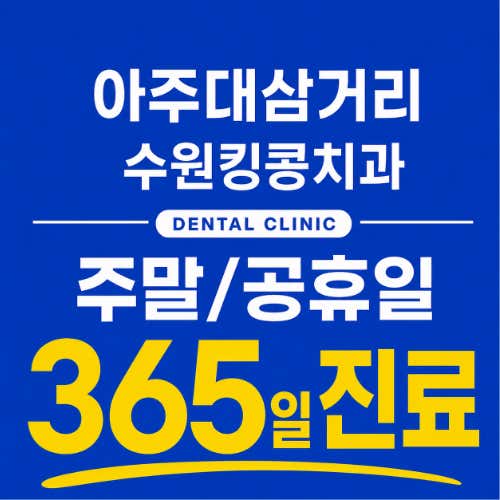 Suwon King Kong Dental Clinic