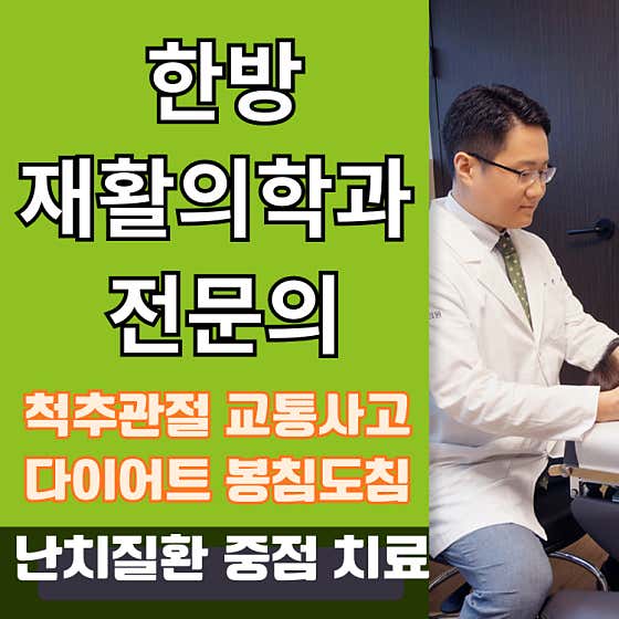 Taerimdang Korean Medicine Clinic Bundang Migeum