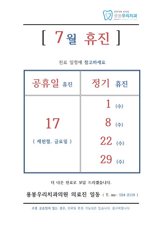 용봉우리치과의원
