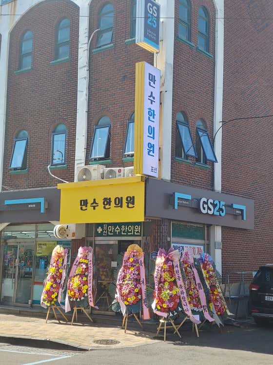 Wimi Korean Medicine Clinic