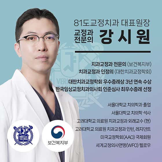 81度矯正和牙科診所