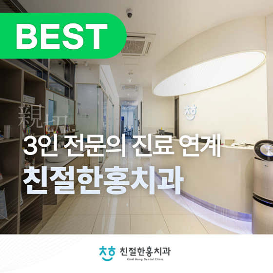 친절한홍치과의원 마곡