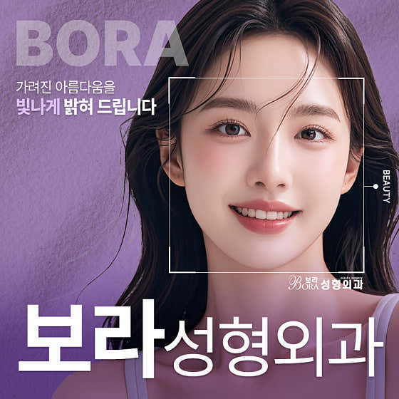 Bora Plastic Surgery Clinic