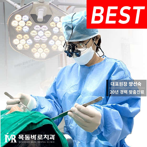 365목동바로치과의원 신정네거리