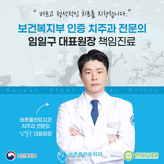 바른플란트치과의원
