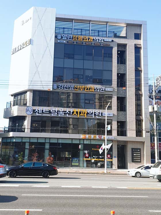 센트럴울산치과의원