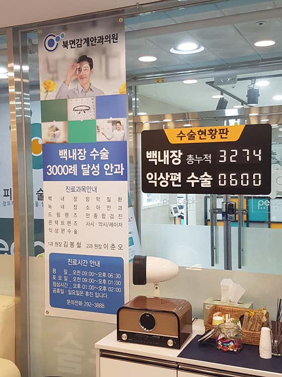 Bukmyeon Gamgye Ophthalmology Clinic