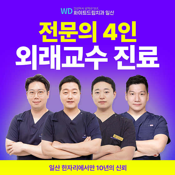 White Dream Dental Clinic Ilsan