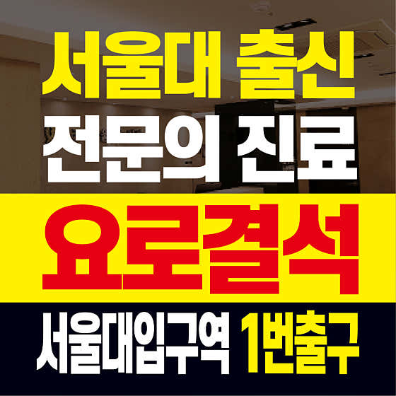 서울비뇨기과의원 관악