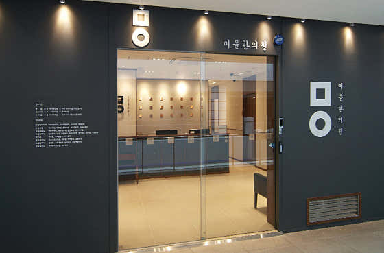 Miol Korean Medicine Clinic Cheonan-Asan Branch