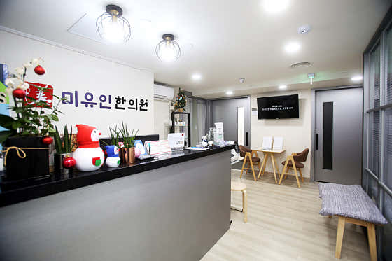 목동미유인한의원