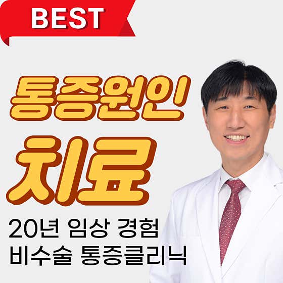 喬恩診所