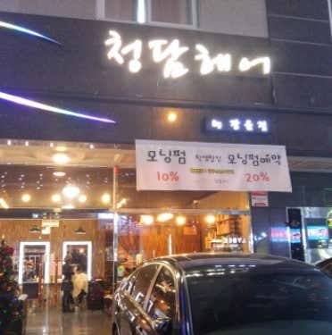 Cheongdam Hair