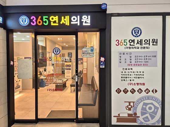 365 Yonsei Clinic