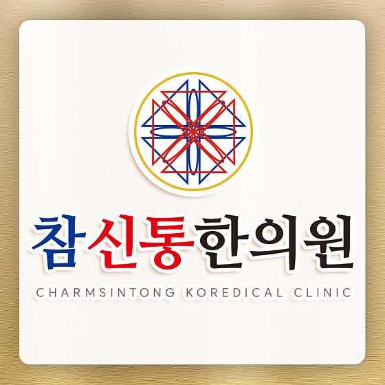 Chamshintong Korean Medicine Clinic