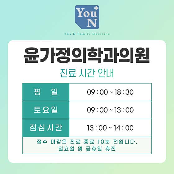 Yoon Family Medicine Clinic