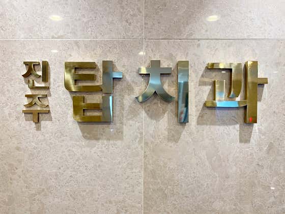 Jinju Top Dental Clinic
