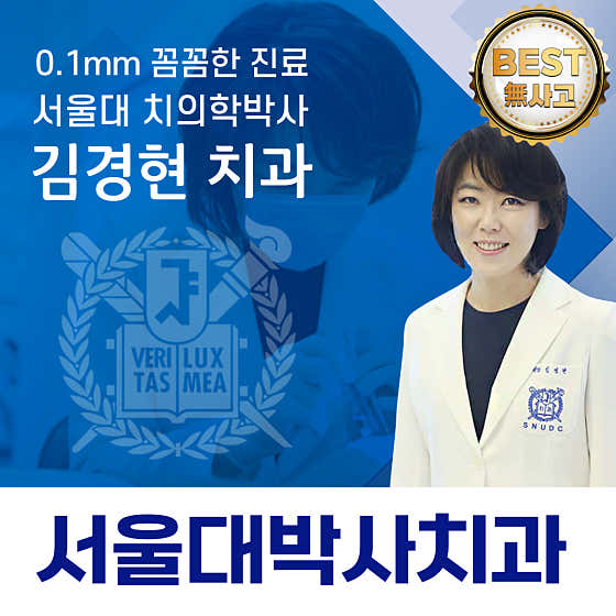 김경현치과의원