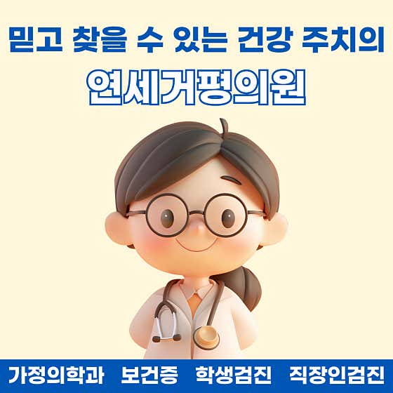 延世州平診所