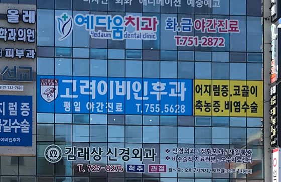 제주고려이비인후과의원
