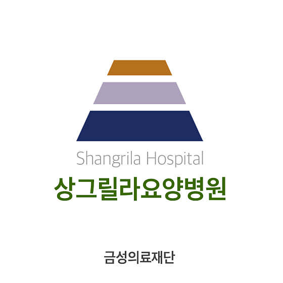 상그릴라요양병원