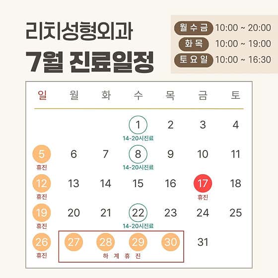 리치성형외과의원