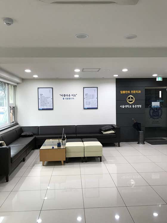 Seoul S Dental Clinic