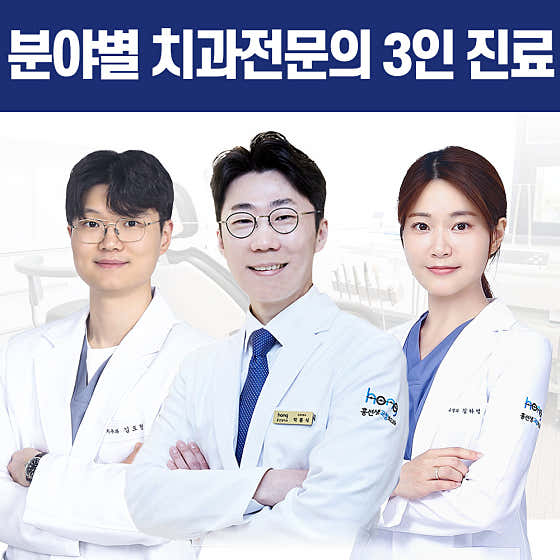 홍선생치과교정과치과의원