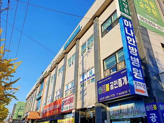 하나한방병원