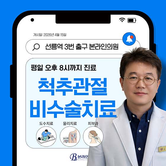 본라인의원