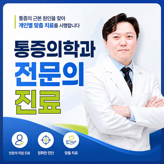 서울에이스마취통증의학과의원 동대구