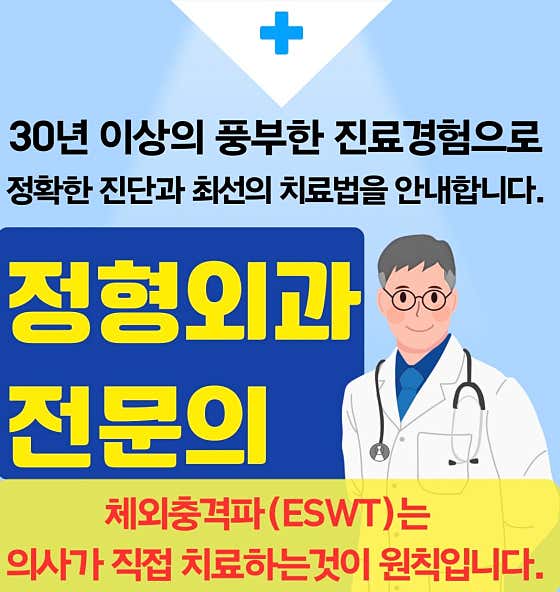 Suji Hanbit Orthopedic Clinic