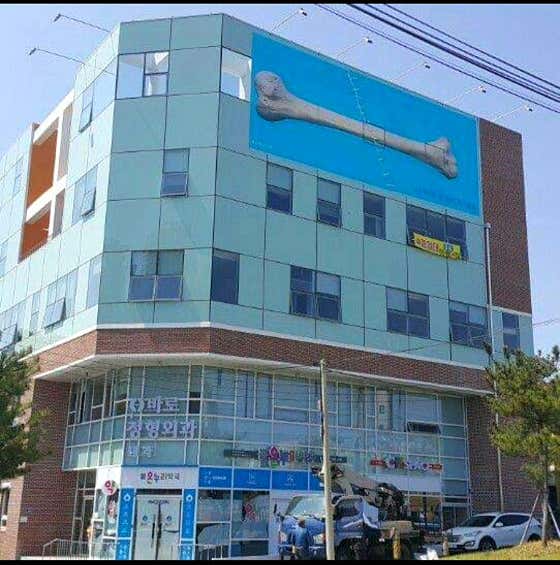 바로정형외과의원