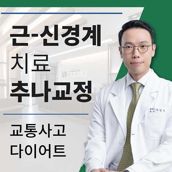 새롬한의원