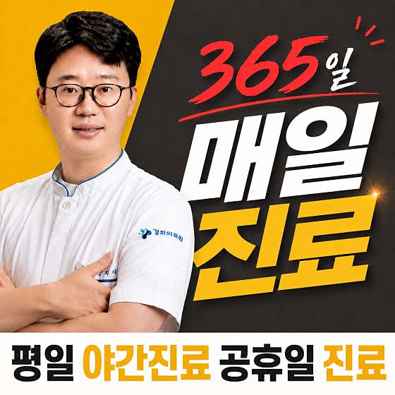 경희약손한의원