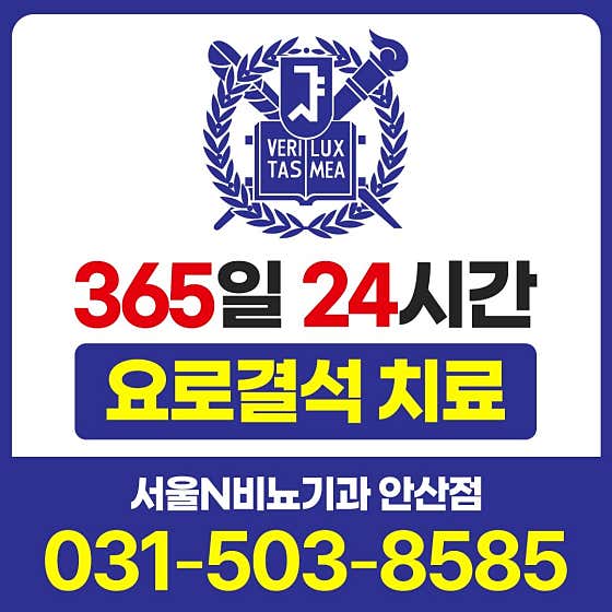 Seoul N Urology Clinic Ansan