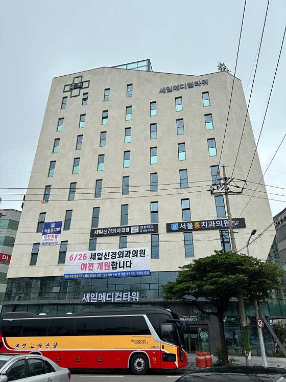 Seoul Hong Dental Clinic
